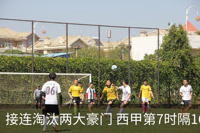 接连淘汰两大豪门 西甲第7时隔16年再入欧冠4强